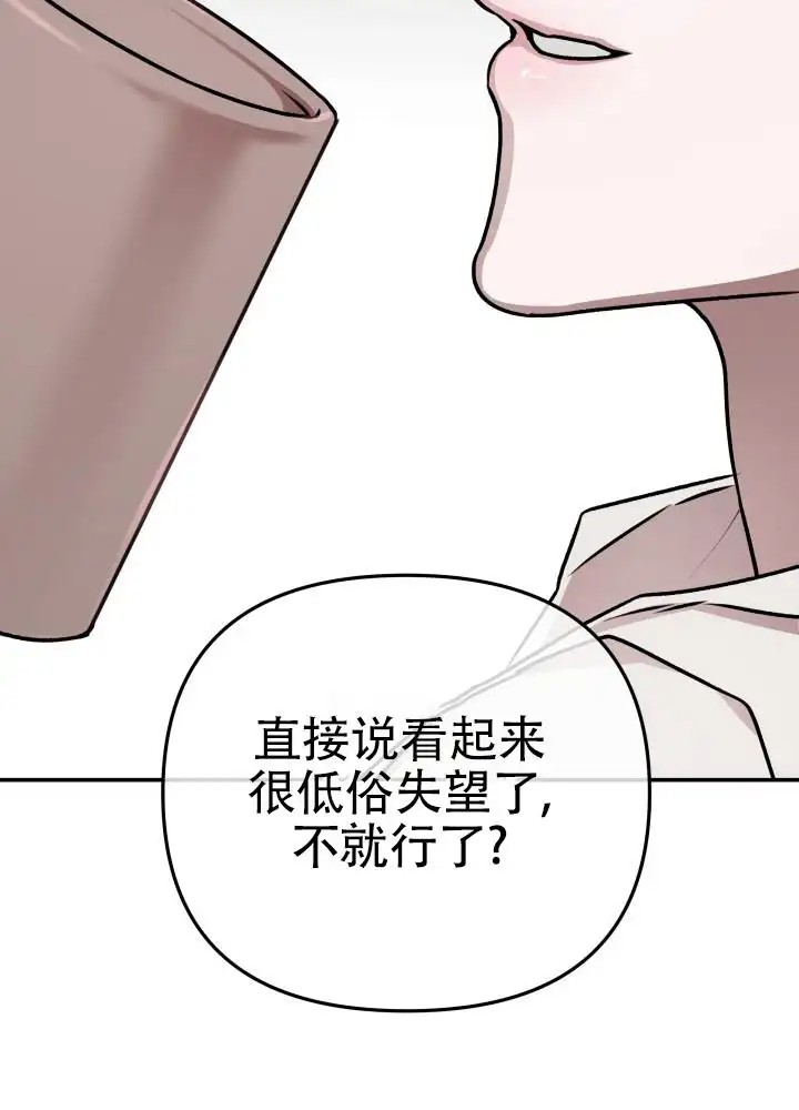 恶作剧之恋 - 不是这种人 - 第9页