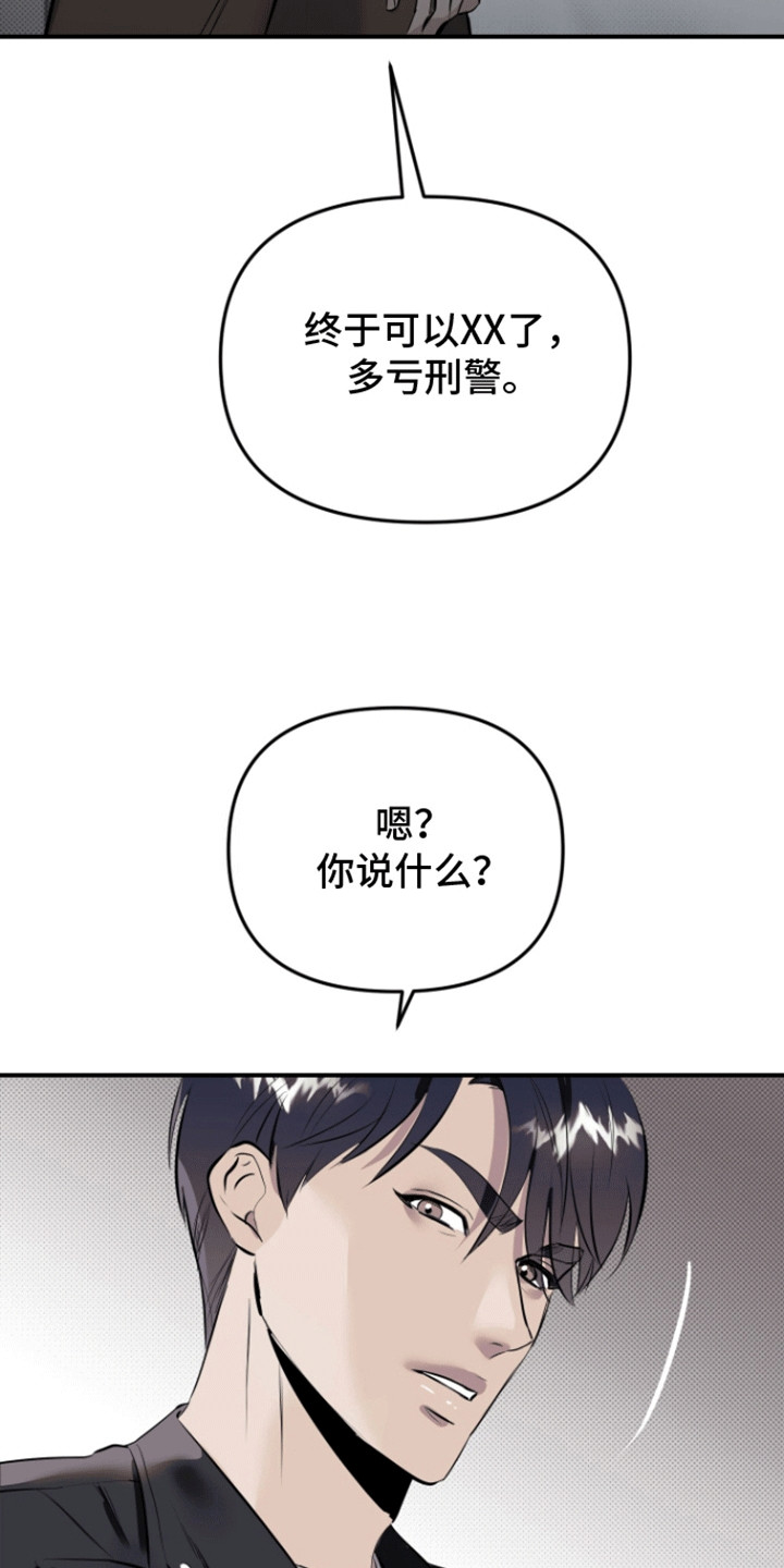 暗夜追凶 - 送礼 - 第15页