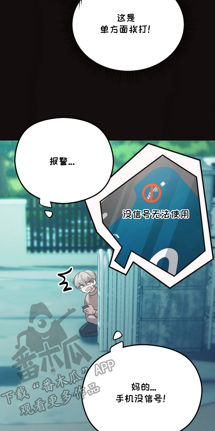 心陷谎言 - 意外 - 第11页