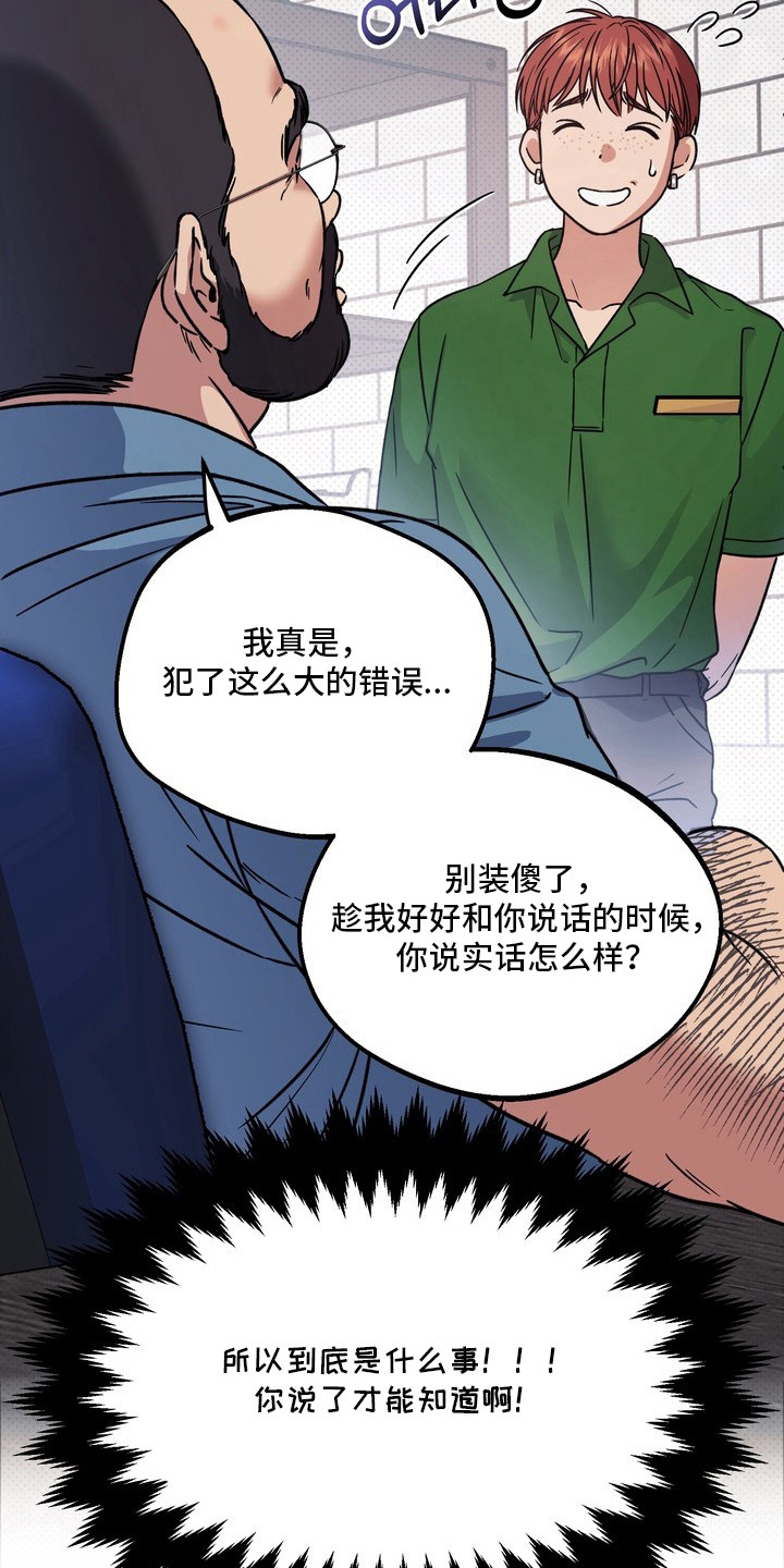冰点舞台 - 斥责 - 第13页