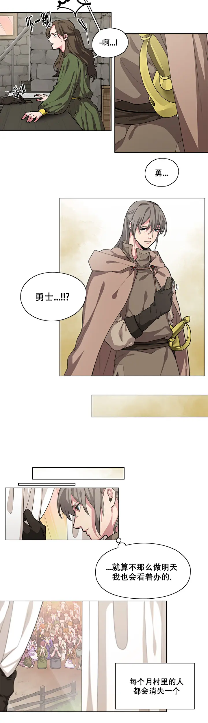 勇士与神灵 - 奥尔 - 第9页