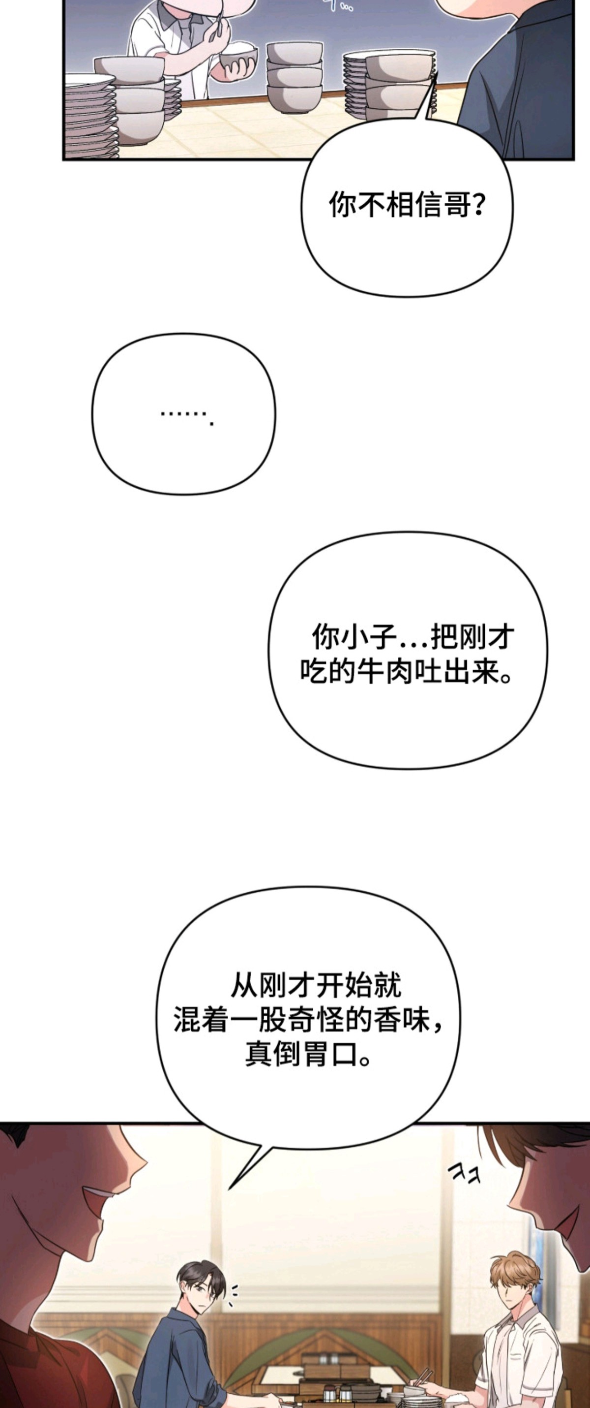 我的Alpha时代 - 找茬 - 第8页