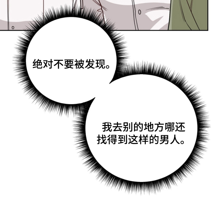 主厨的专属食谱 - 不能被发现 - 第25页
