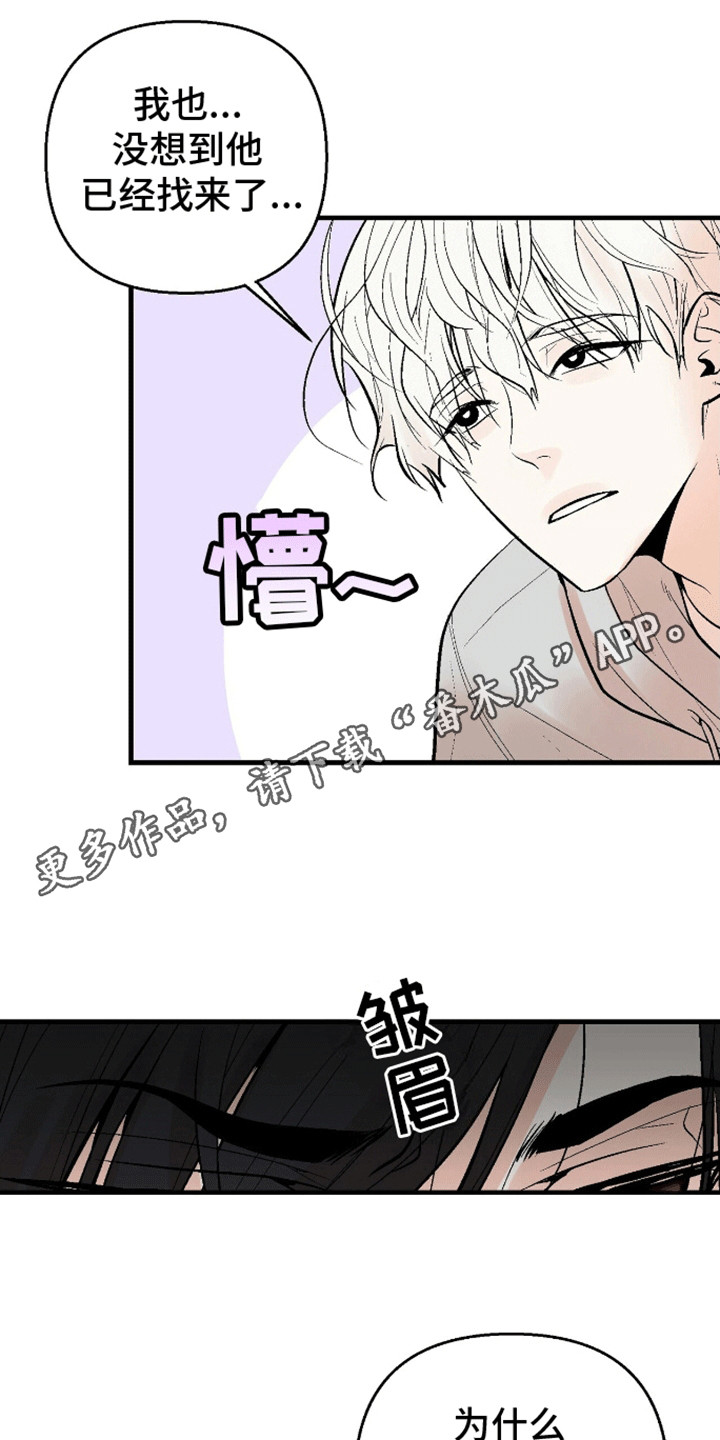 奇爱谈 - 他是谁 - 第20页