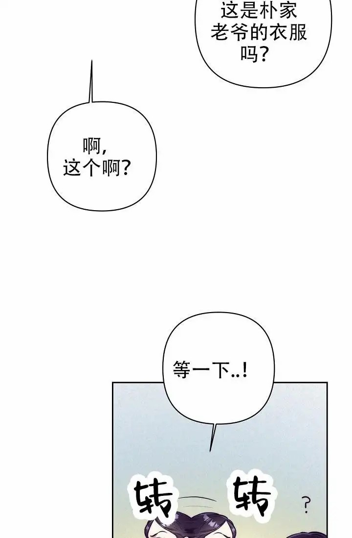 碰铃传 - 从属关系（1） - 第31页