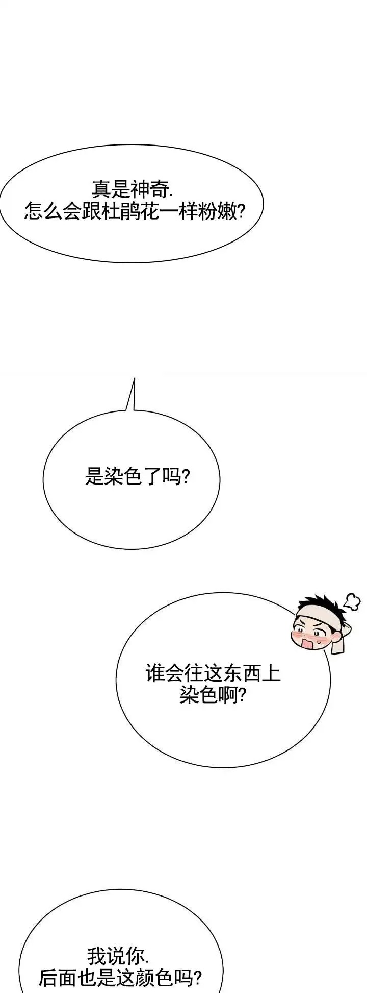 卖油之路 - 突然出现 - 第11页