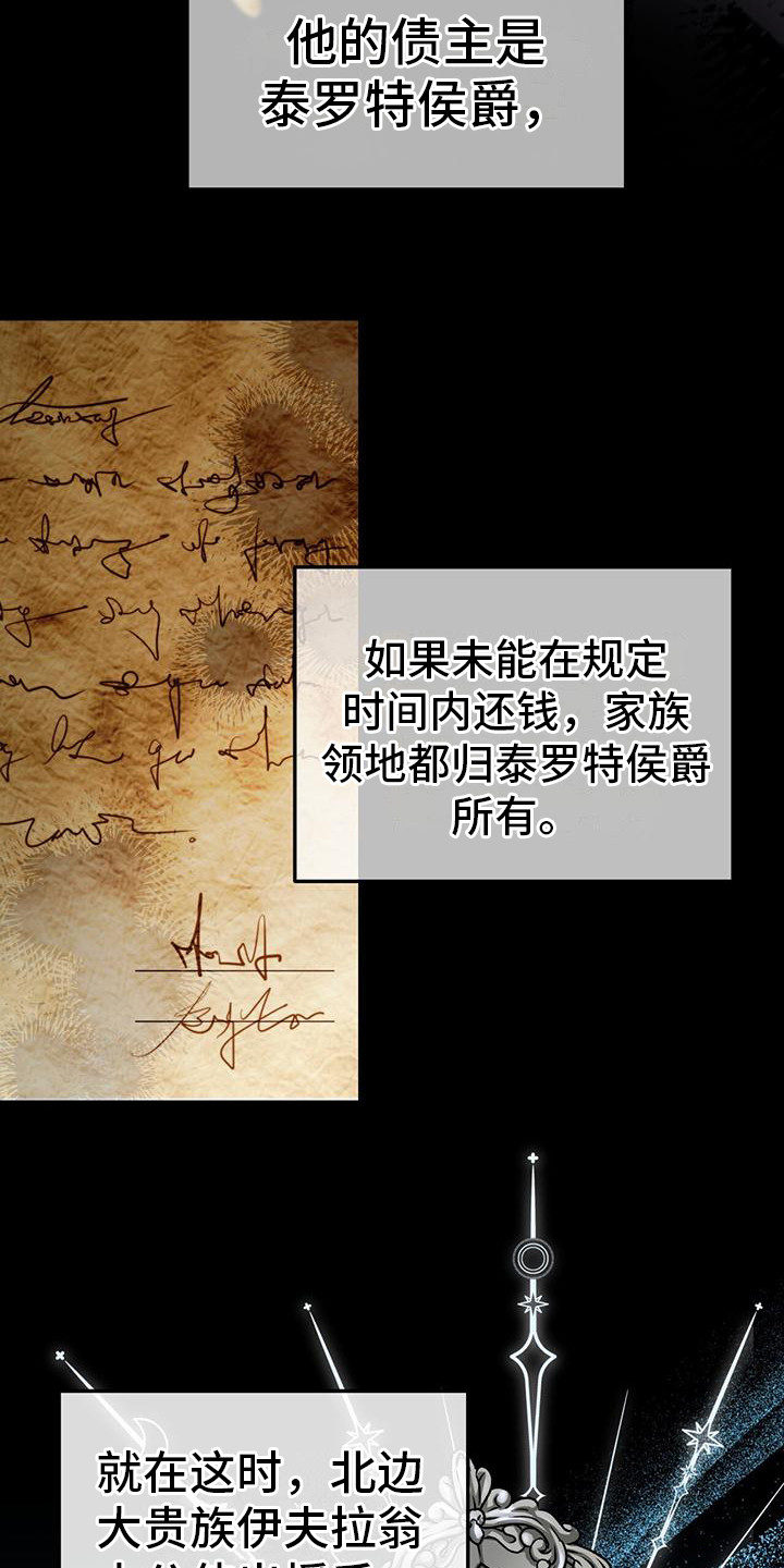 穿越勇士 - 假装失忆 - 第22页