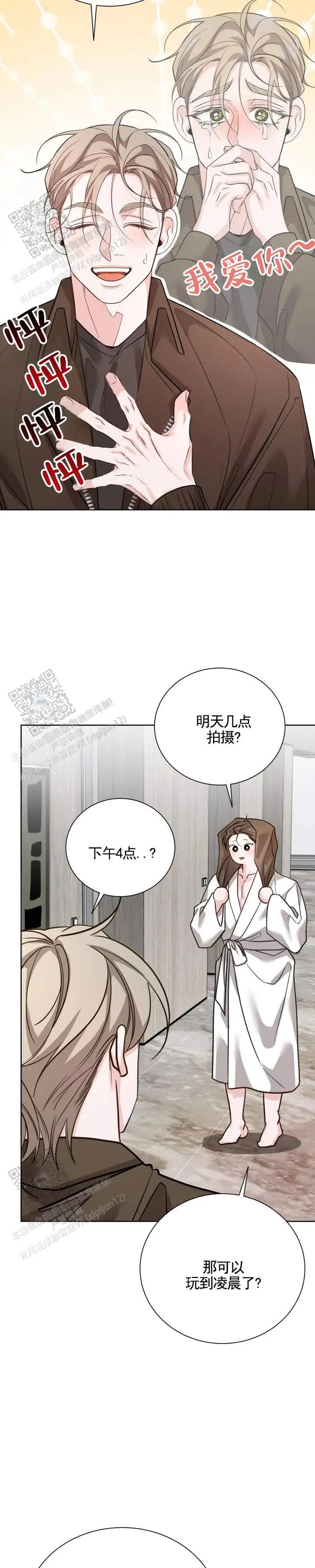 攻守逆转 - 迫不及待 - 第11页