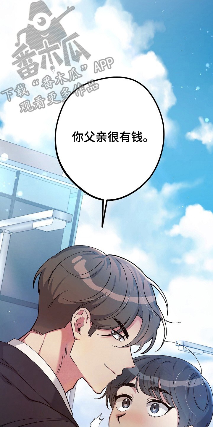 孤独引力 - 你父亲很有钱 - 第23页