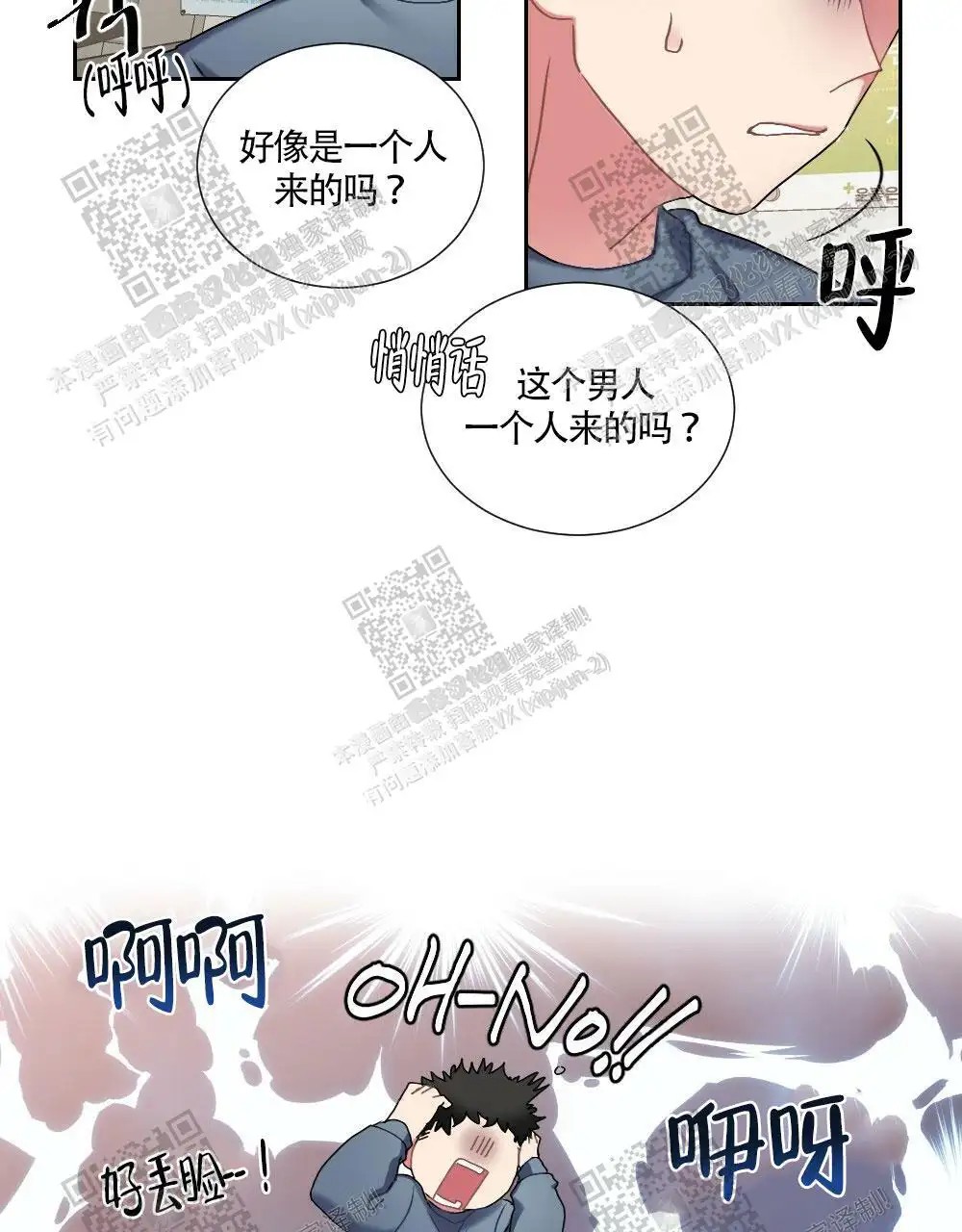 心胸宽阔 - 肿块集中治疗室（1） - 第43页