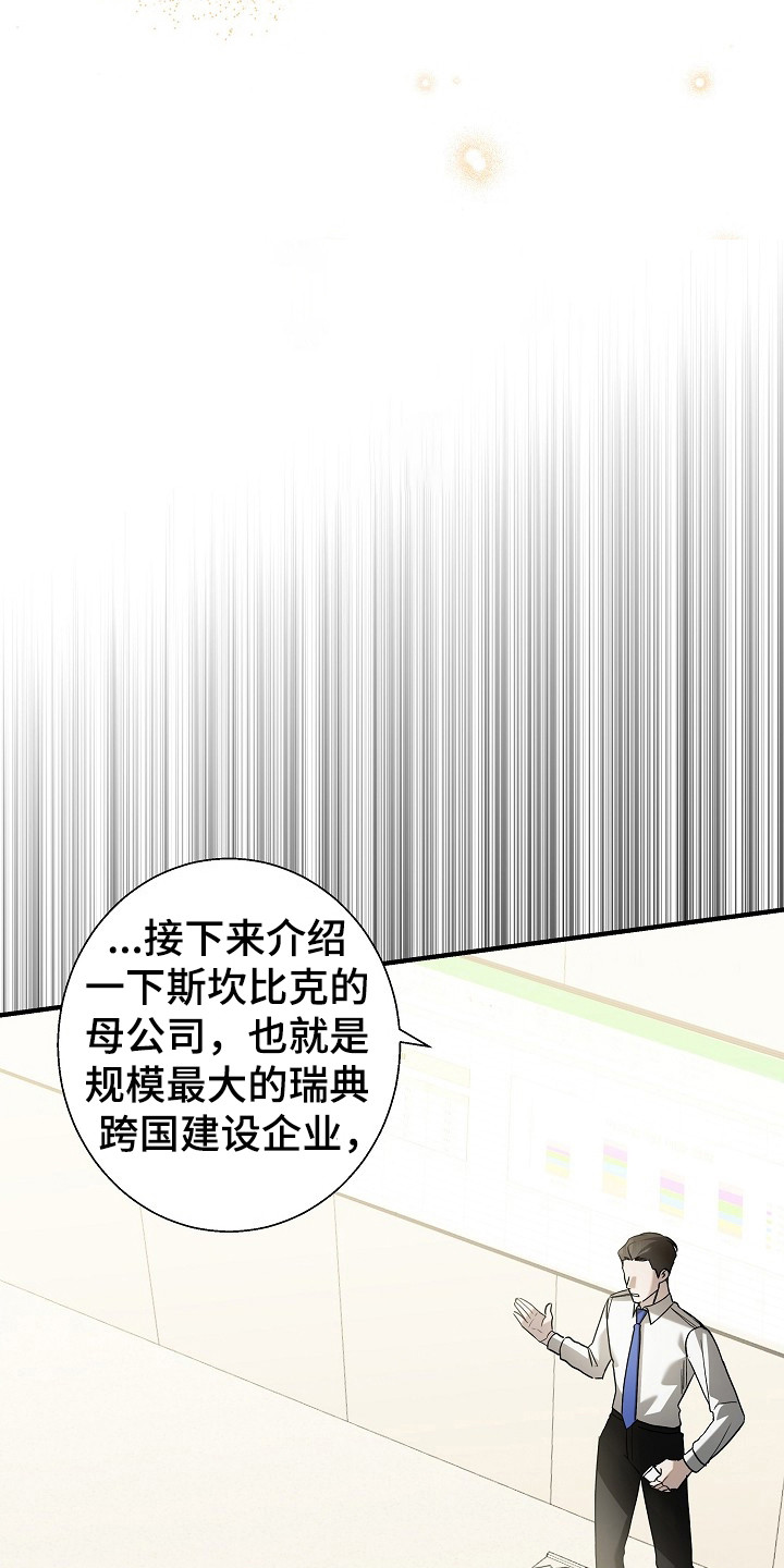 标记我的首席 - 成功入职 - 第11页