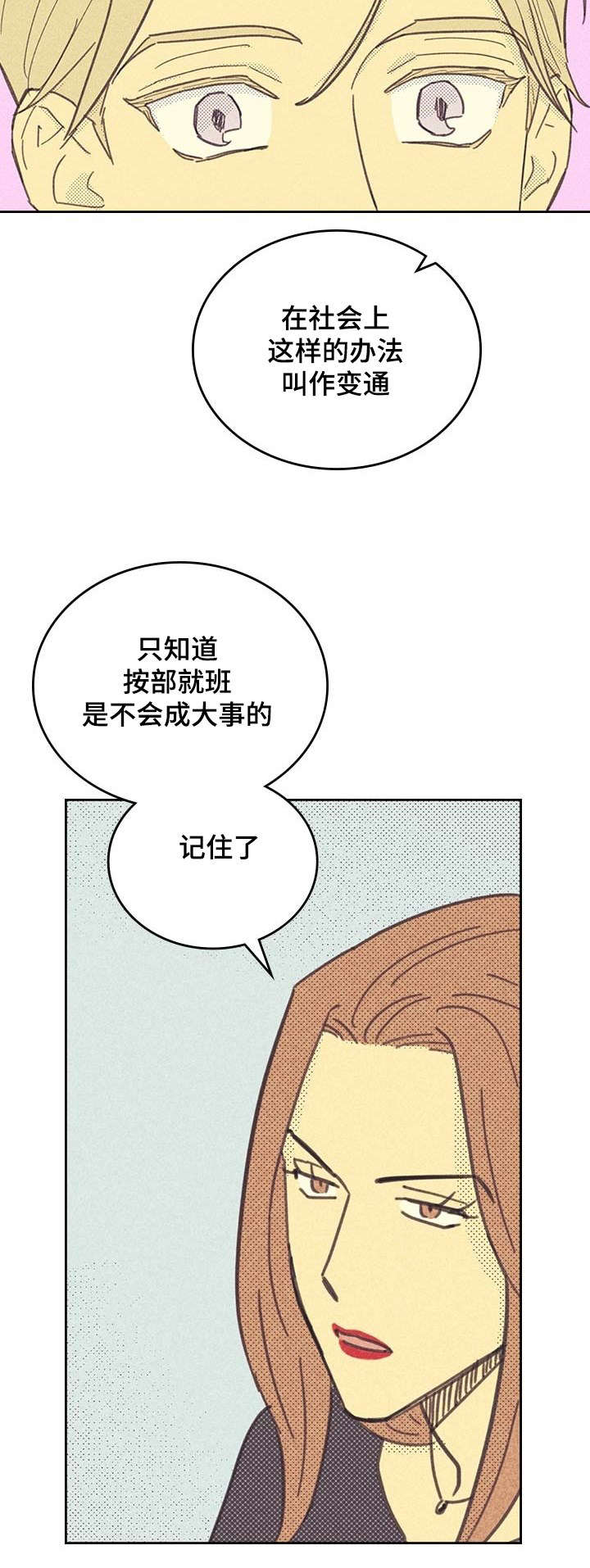 开或关 - 社会新人 - 第13页