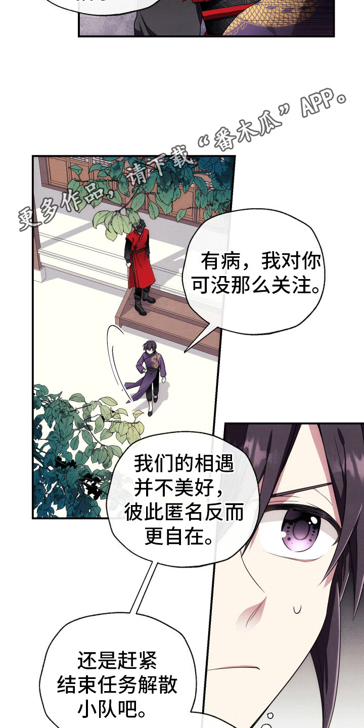 虚拟婚姻 - 结缘 - 第14页