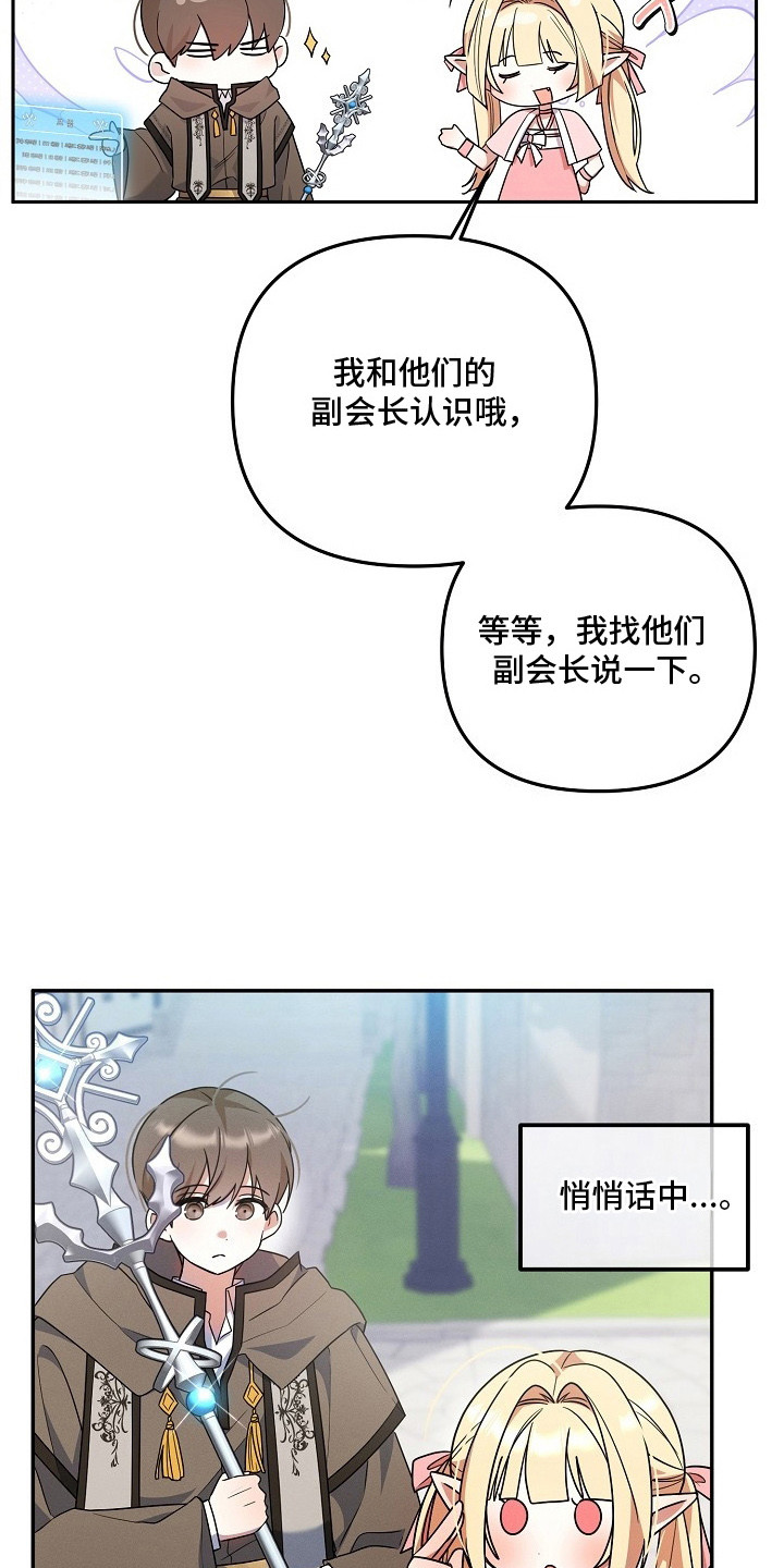 新游旧敌 - 肝帝 - 第19页