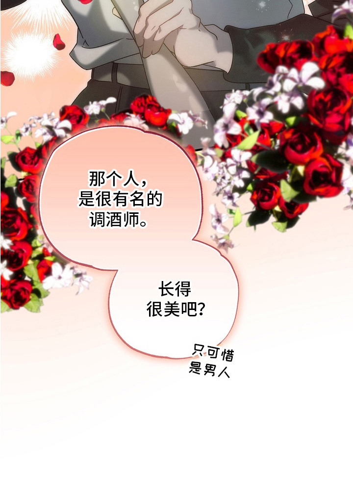 误会纠葛 - 酒吧 - 第24页