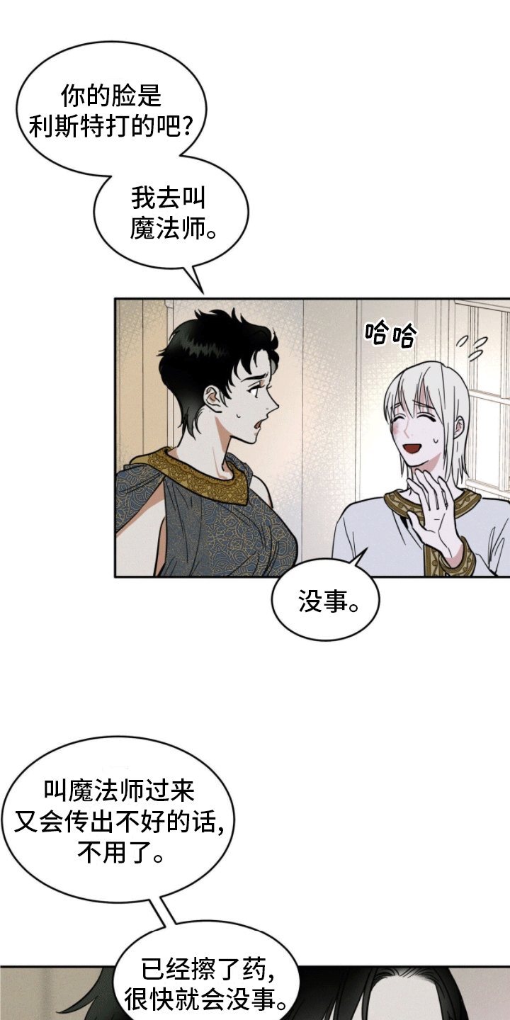 解毒剂 - 往事 - 第7页