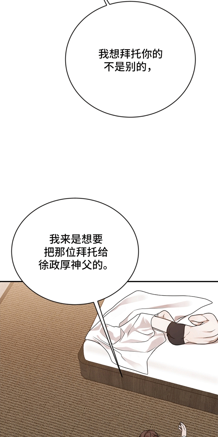 塔那托斯 - 托付 - 第32页