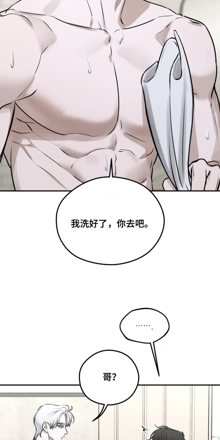 邪恶计划 - 围墙 - 第6页