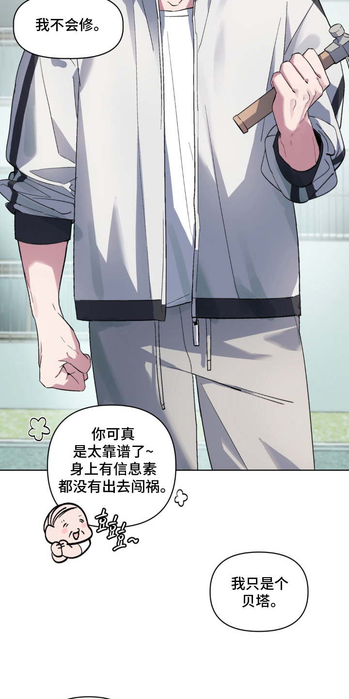 笨拙的喜欢 - 使唤 - 第9页
