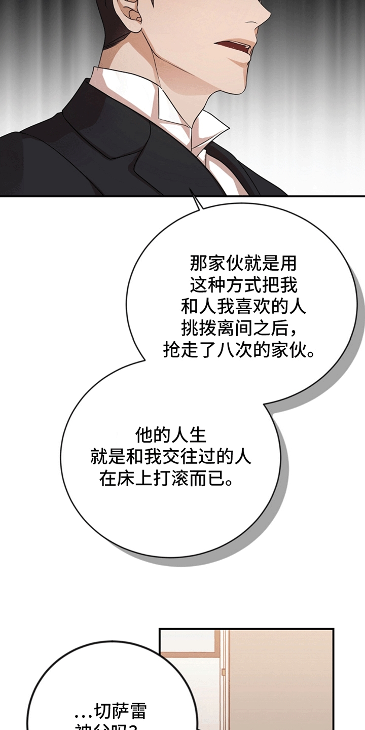 塔那托斯 - 5出门吃饭 - 第11页