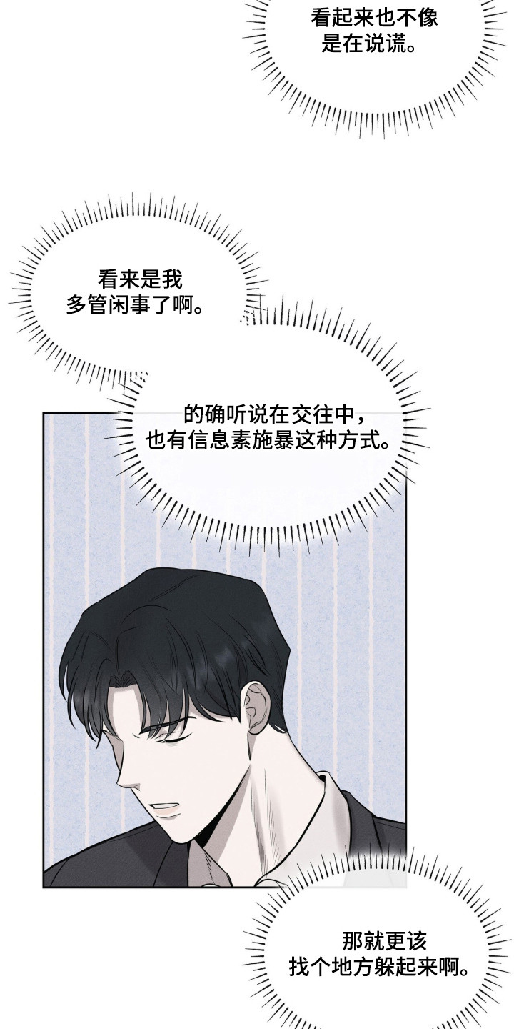 优性引力 - 多管闲事 - 第12页