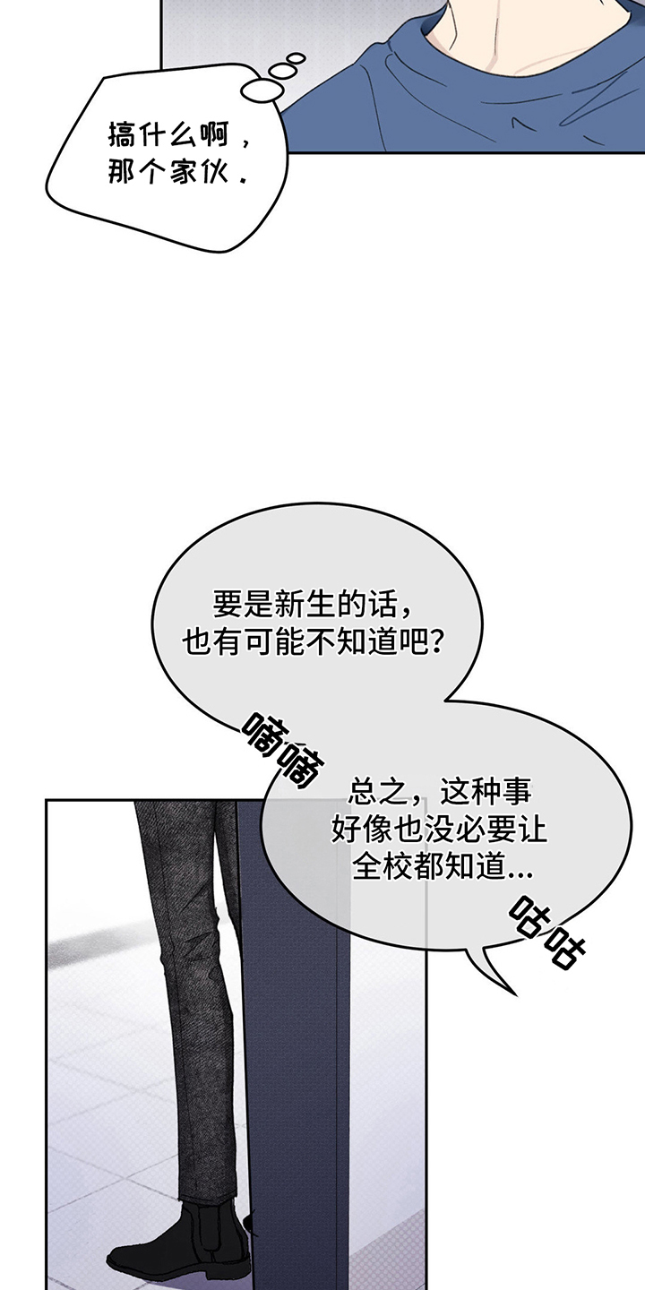 随声而动 - 流言 - 第16页