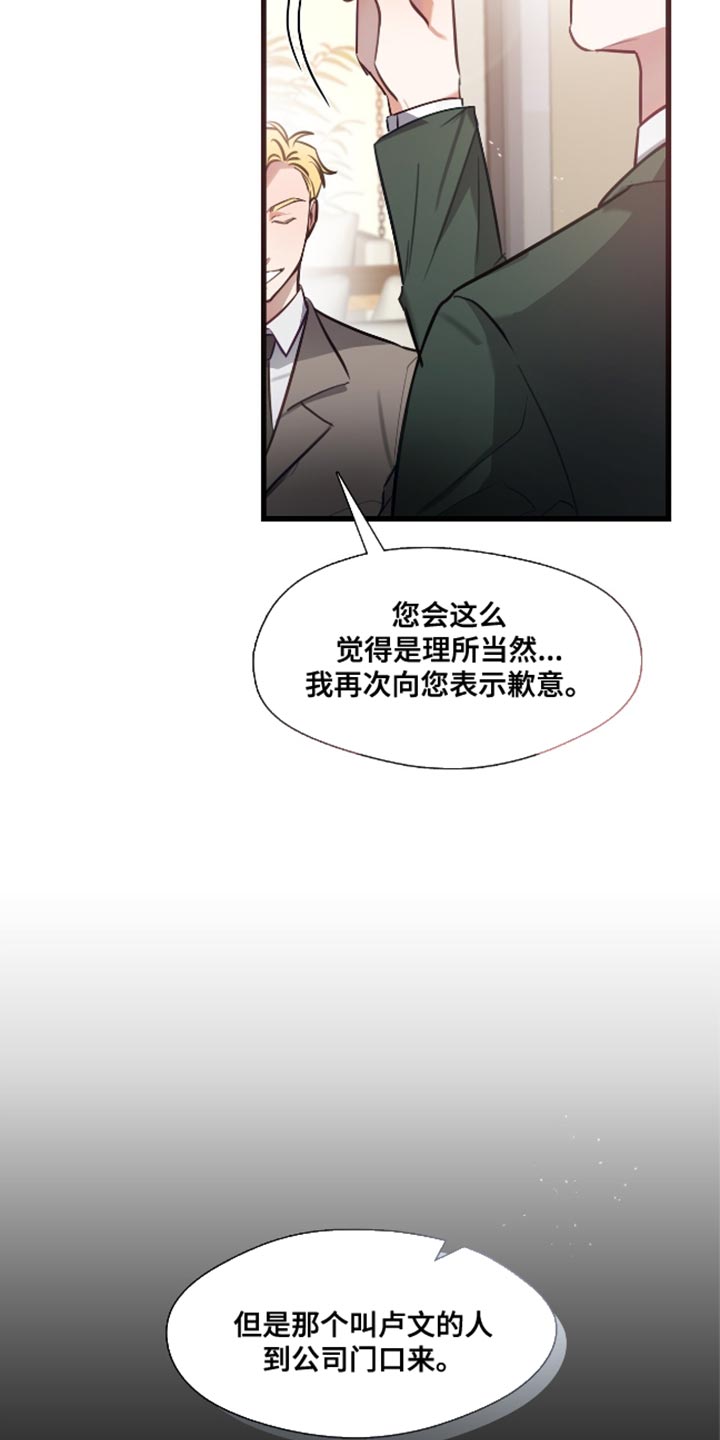 总裁的私人秘书 - 猜测关系 - 第20页