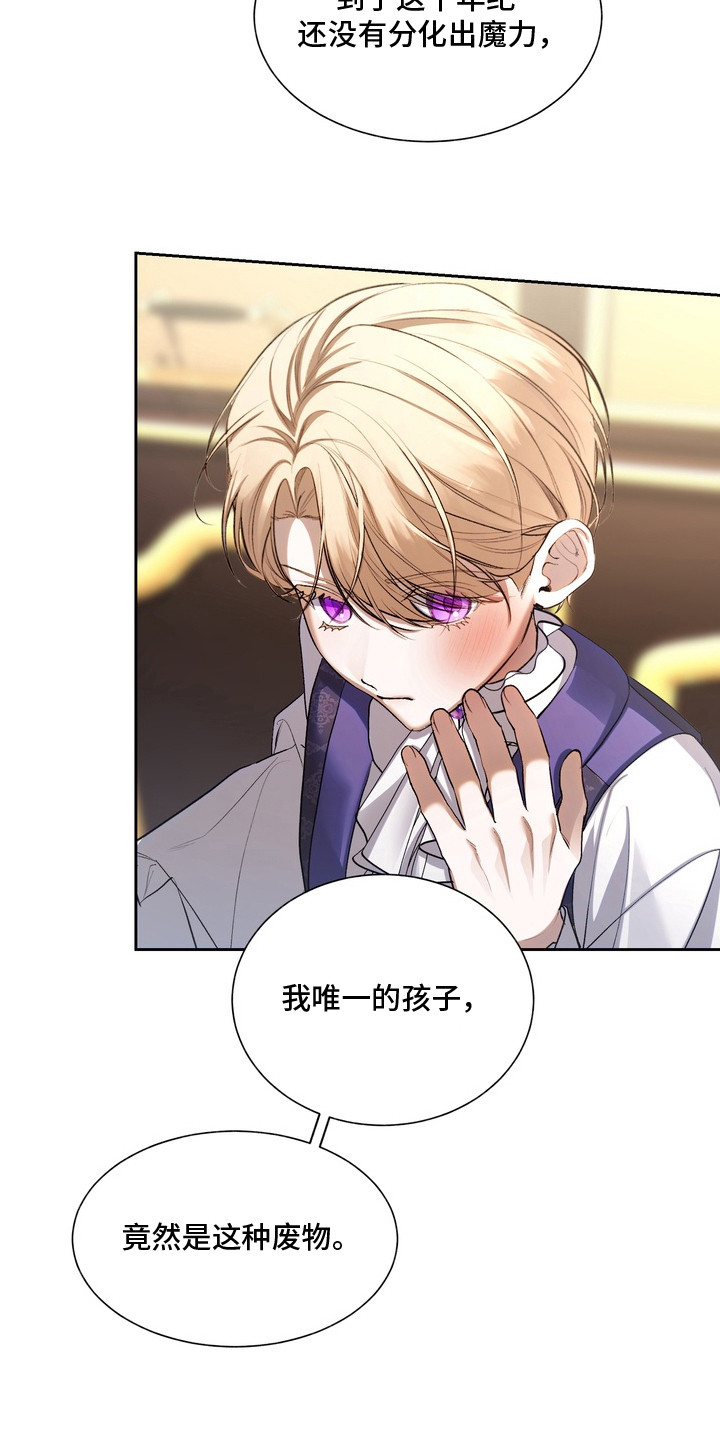 帝师囚笼 - 太子殿下 - 第15页