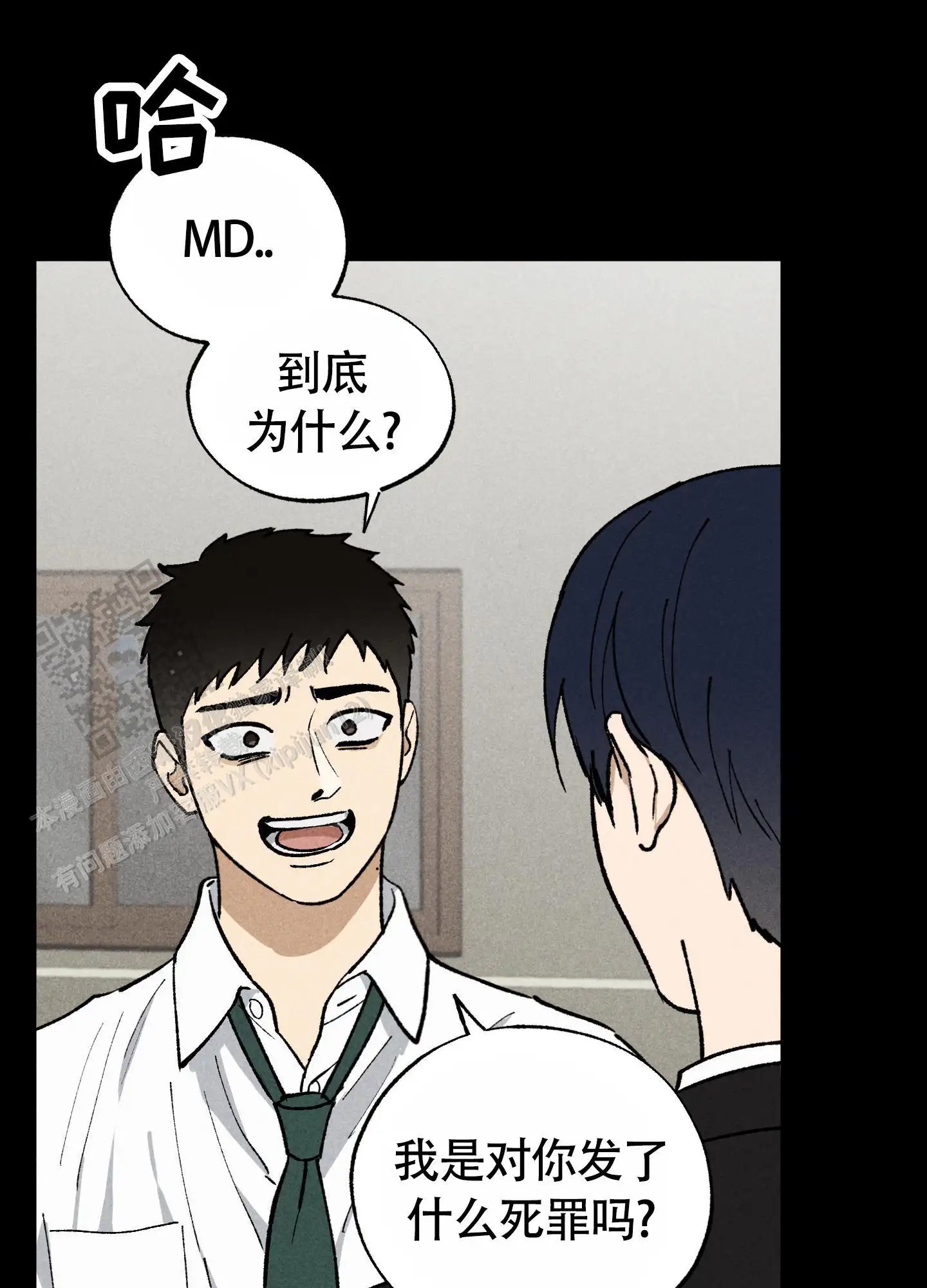 伪装辅导 - 混蛋！ - 第23页