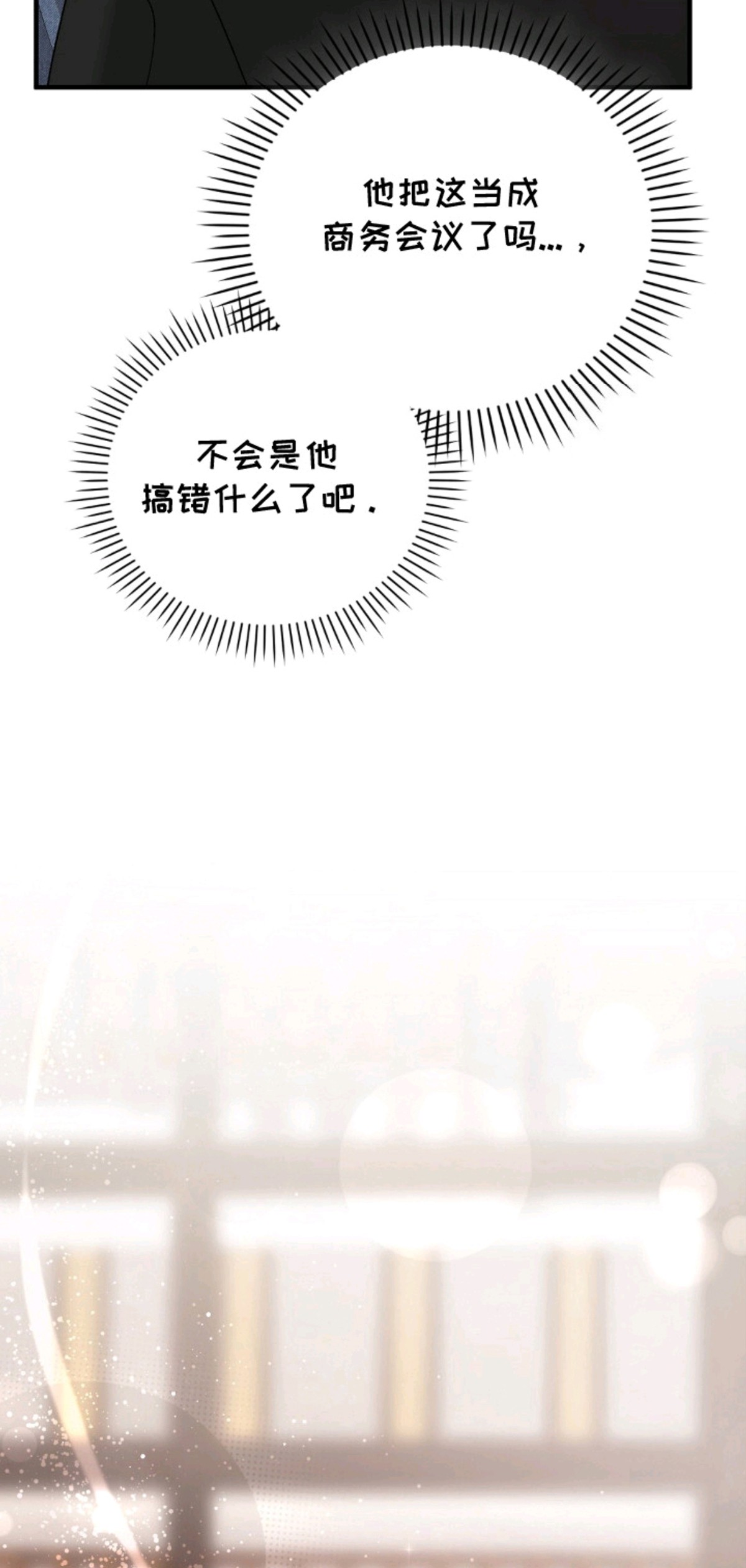 总裁的乌龙恋人 - 事出反常 - 第15页
