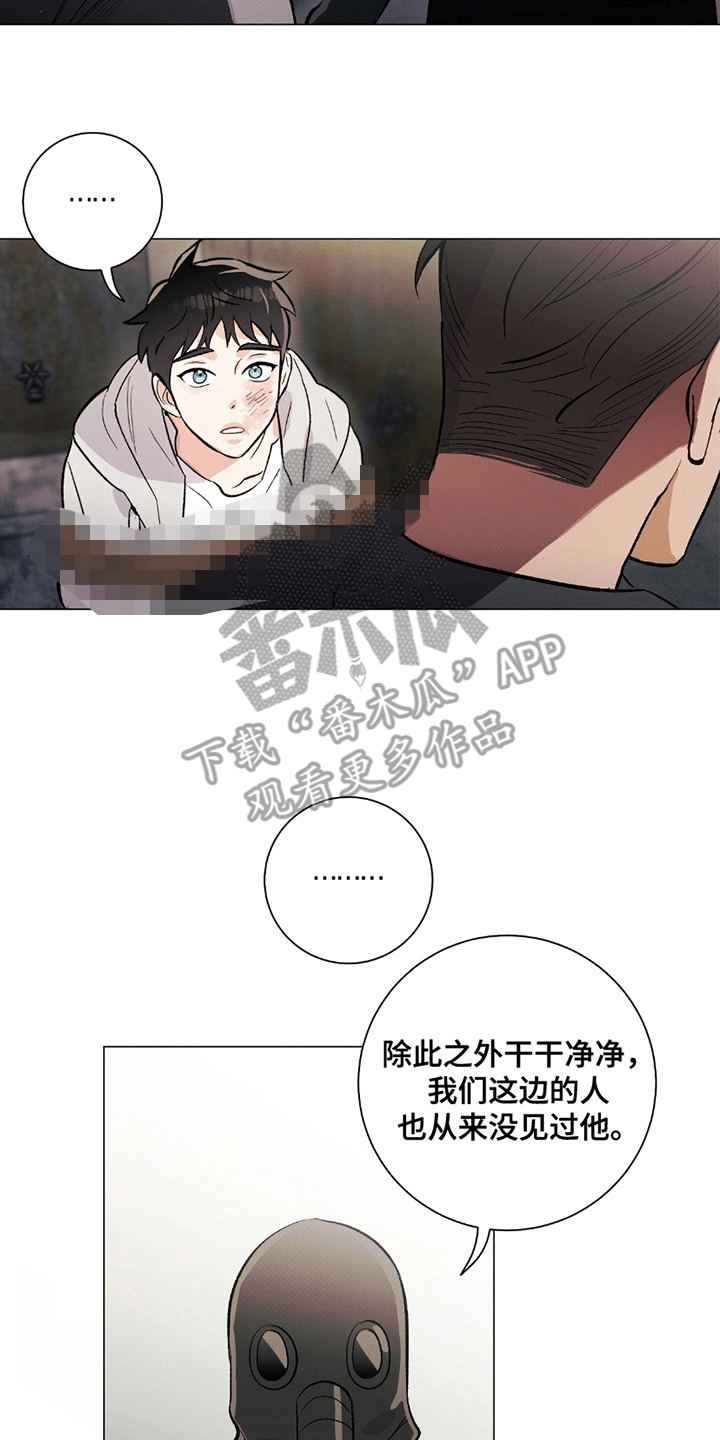 欧文的心脏 - 无关 - 第19页