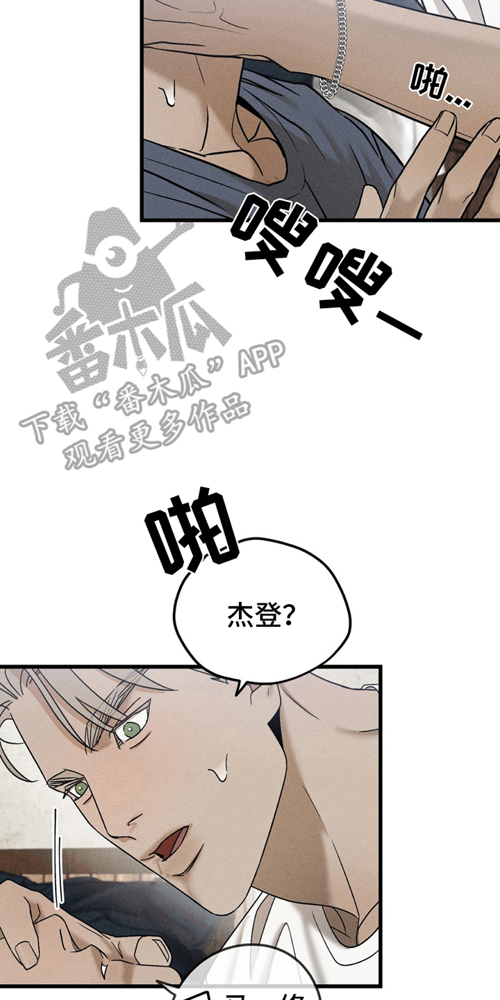 异国替身 - 无法呼吸 - 第15页