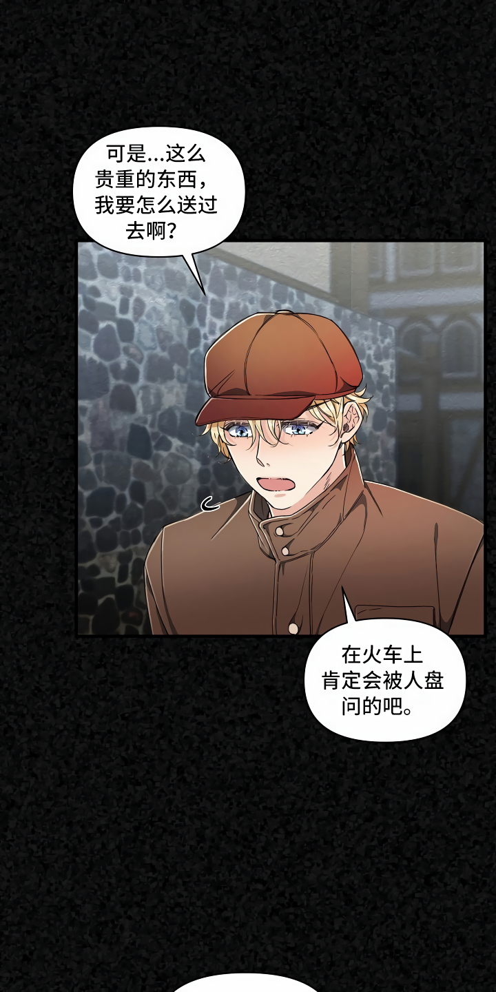 疯狂列车 - 隐藏的宝物 - 第28页