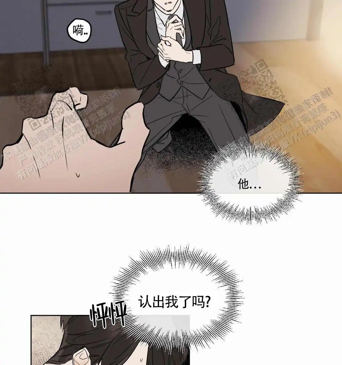 冷血动物 - 变成人了 - 第38页
