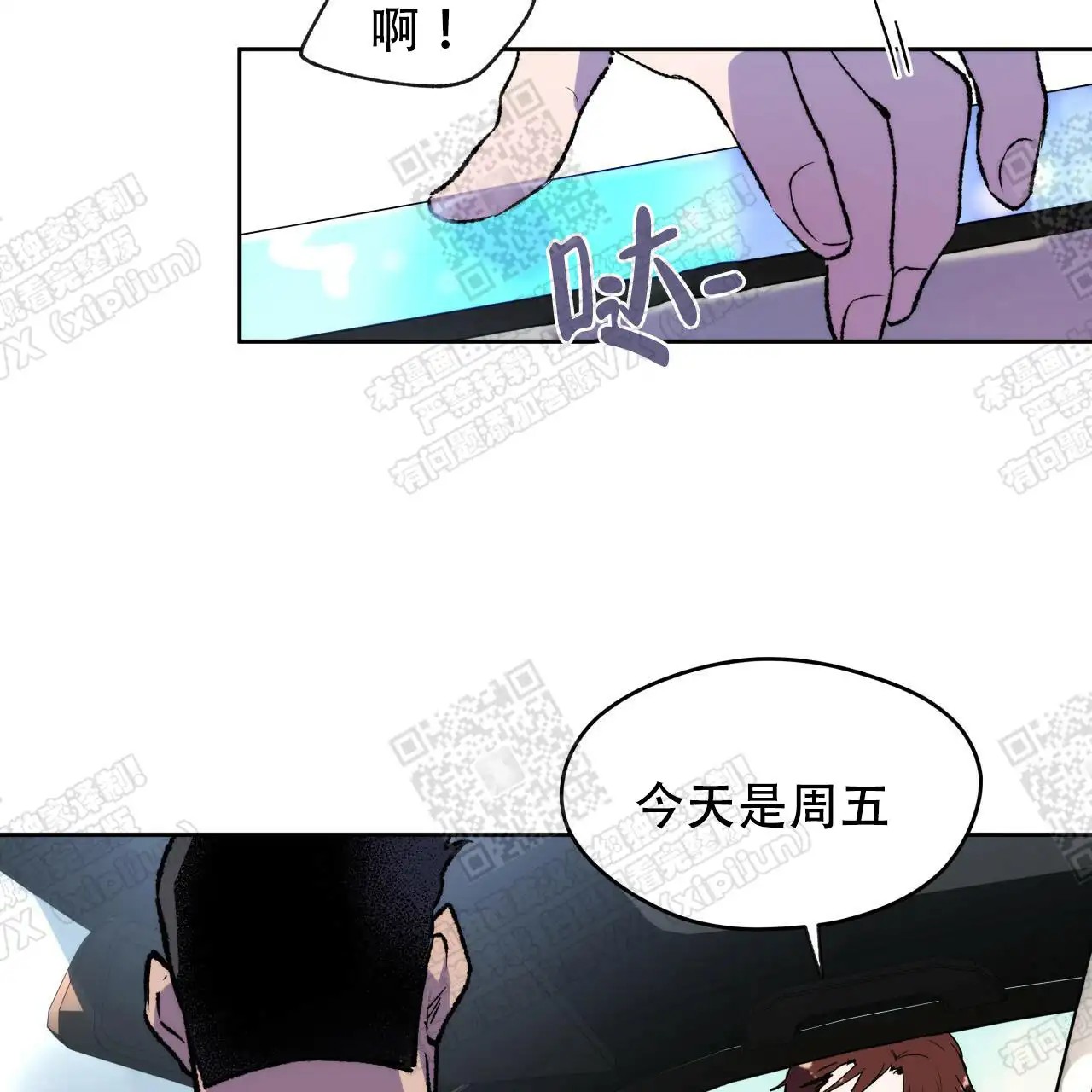 独宠 - 两人的秘密 - 第9页