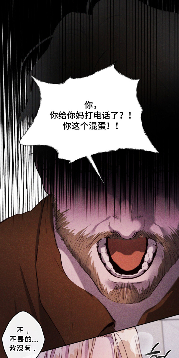 避厄之守 - 人渣 - 第25页