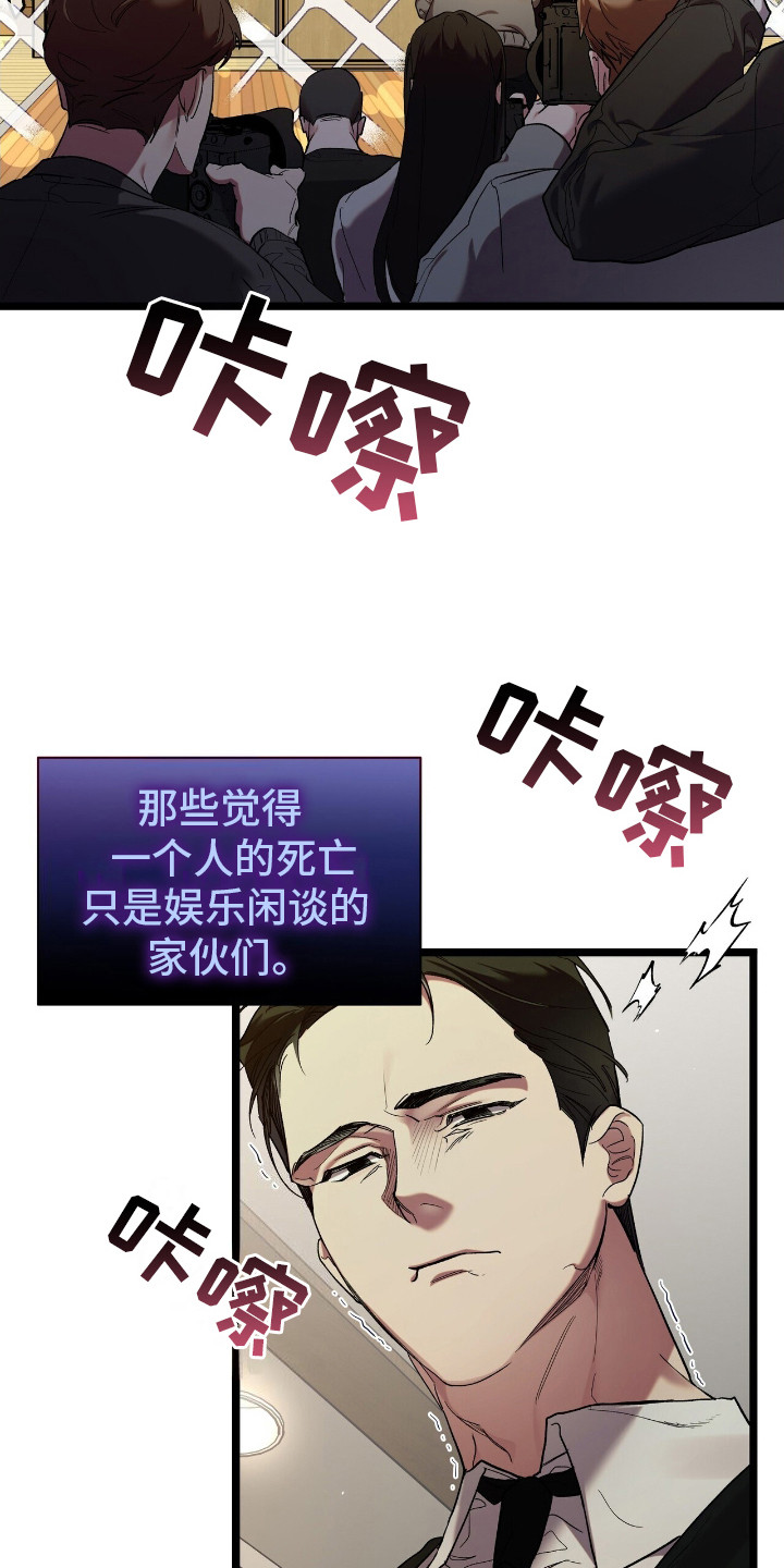 重回巅峰 - 葬礼 - 第20页