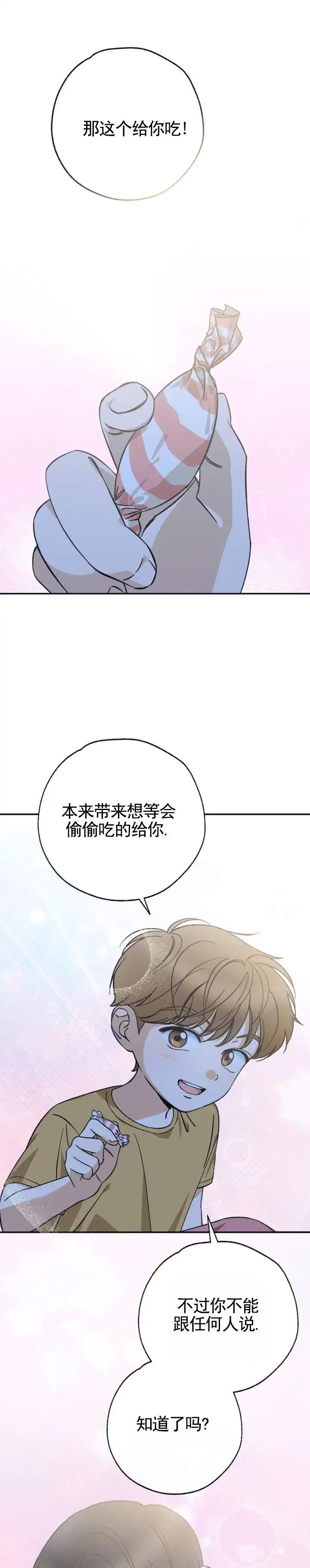 两小无猜 - 话剧 - 第12页
