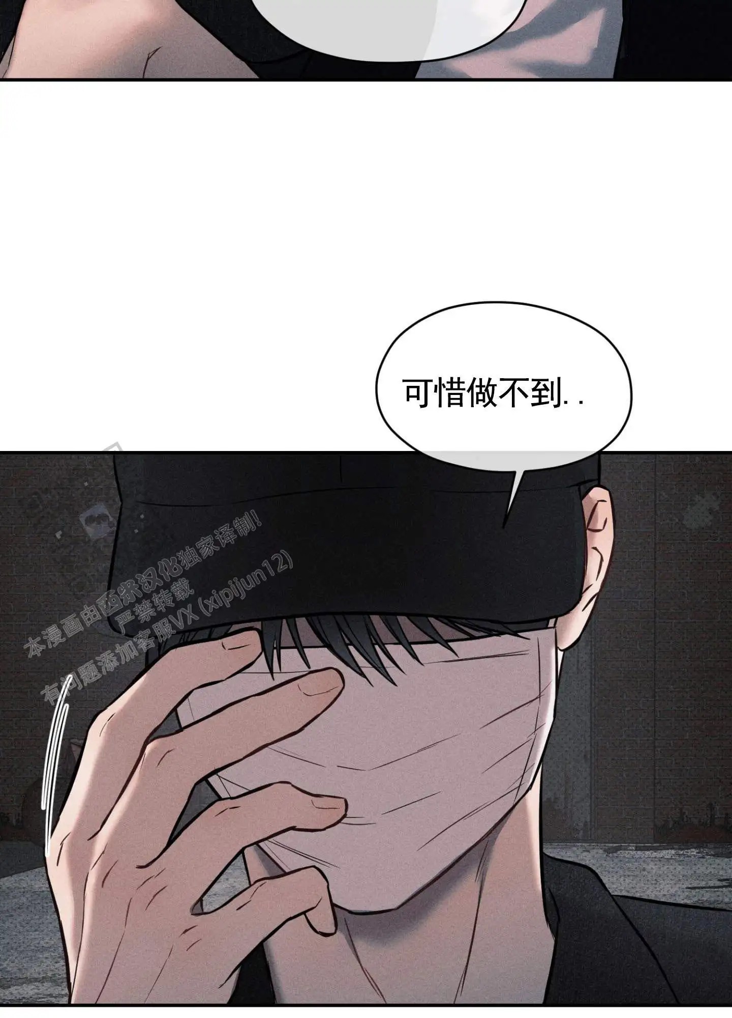 囚爱共生 - 明天还来 - 第12页