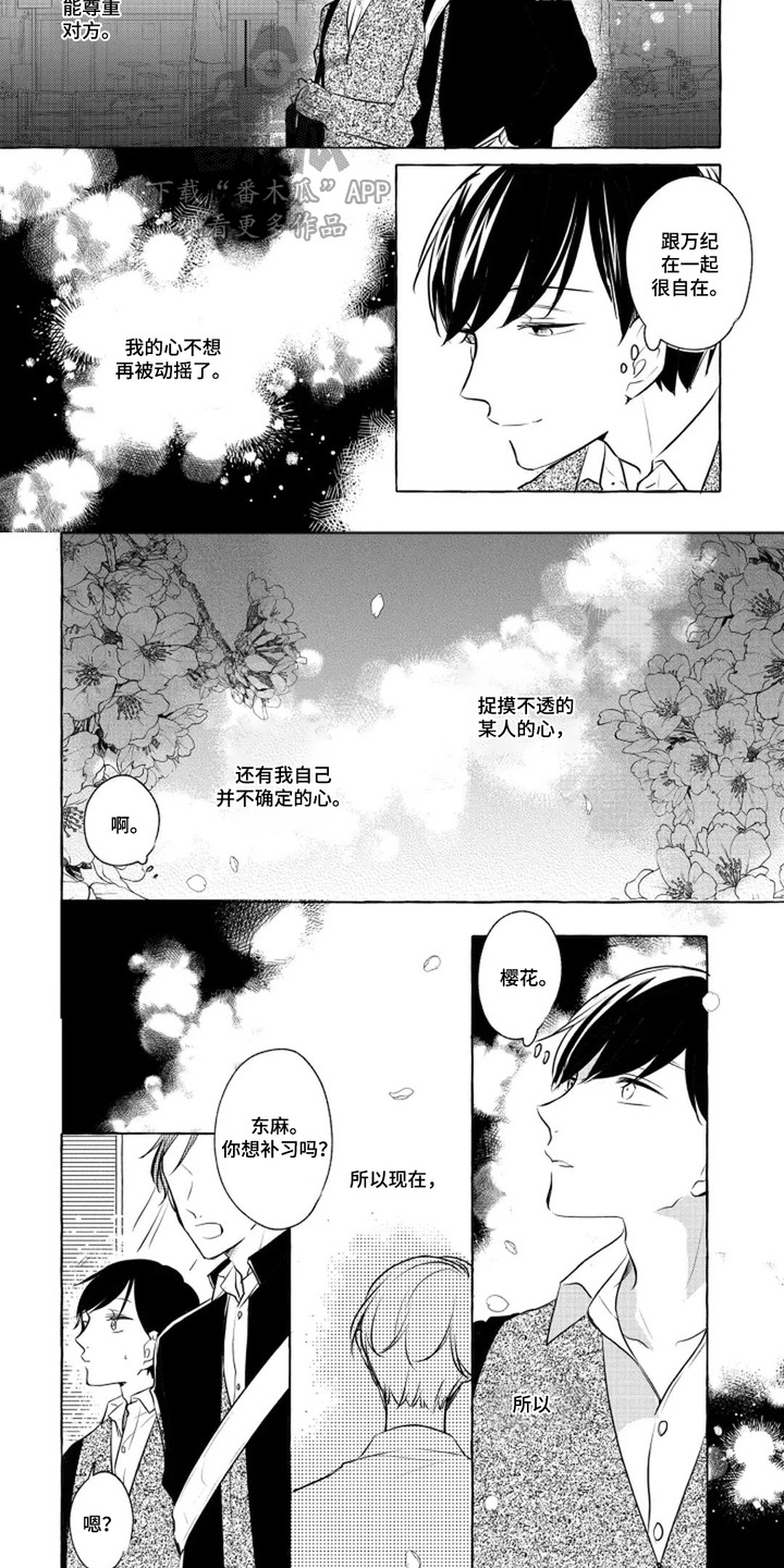 旧爱重逢 - 捉摸不透 - 第6页