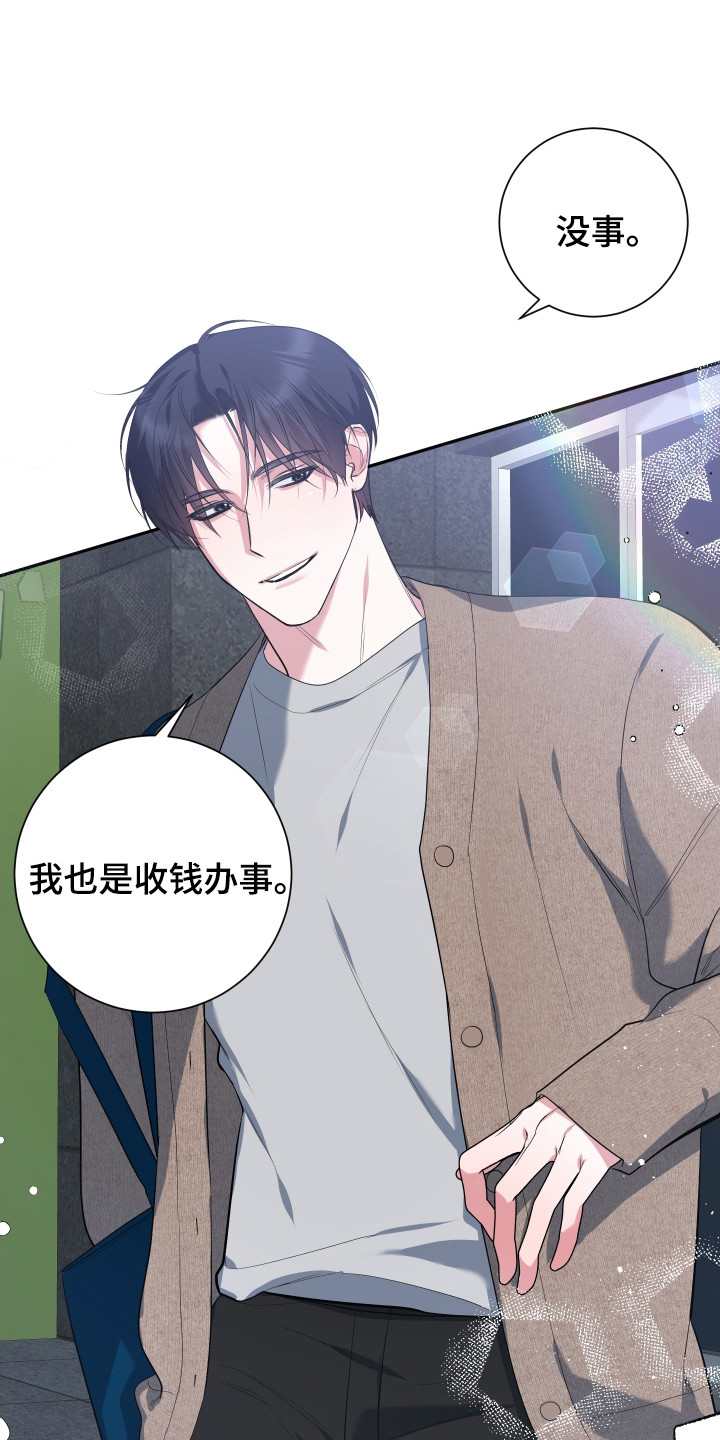 无解印记 - 搭讪 - 第22页