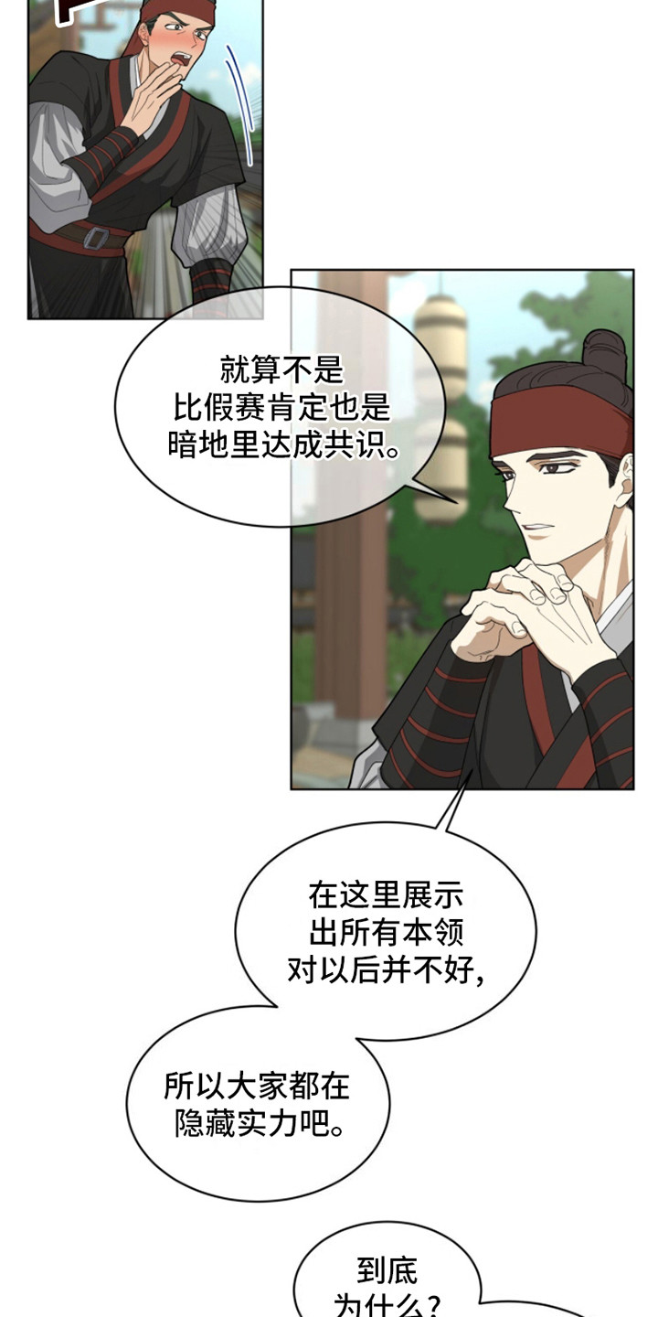 魔影护卫 - 传闻 - 第11页