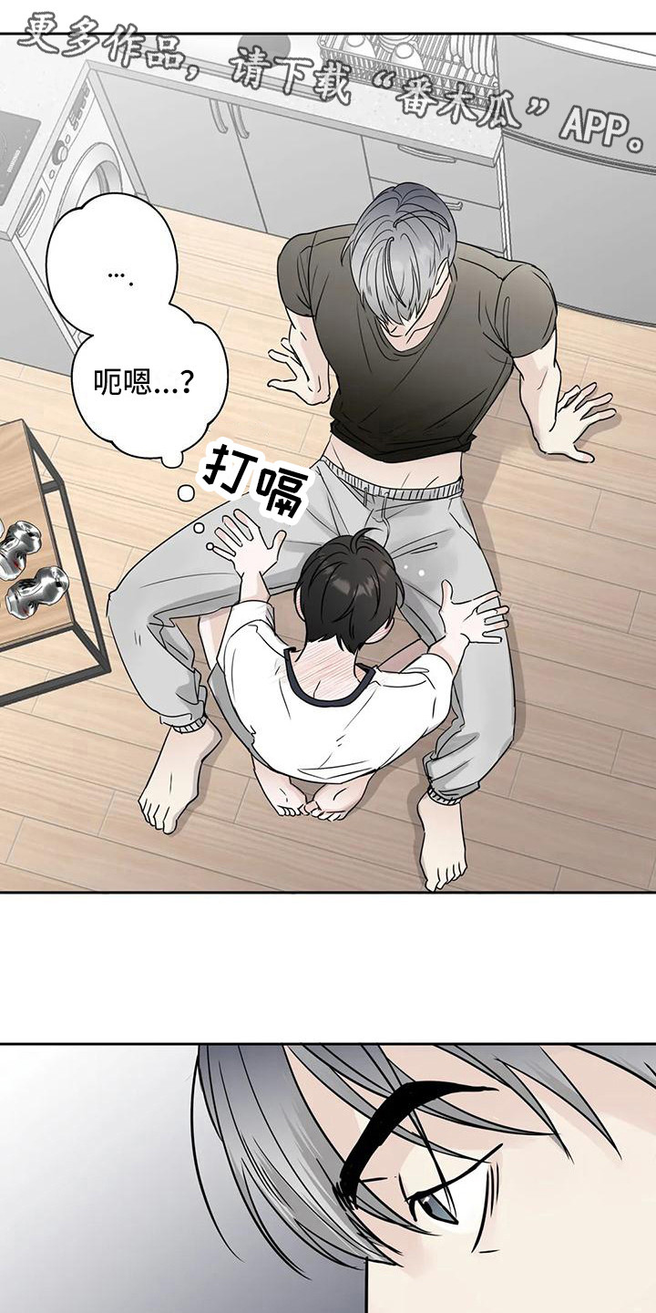 邻居攻略 - 盯着看 - 第6页