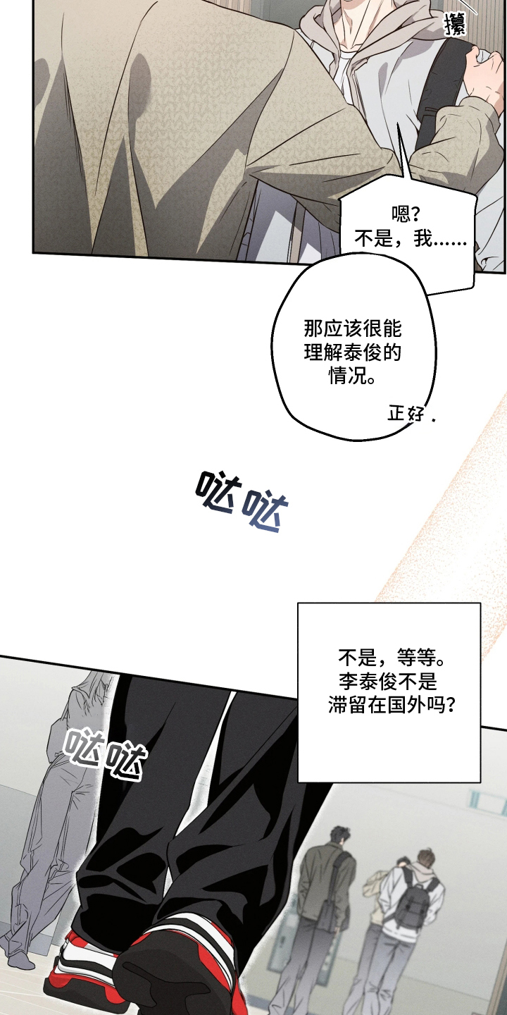 重逢必修课 - 好久不见 - 第16页