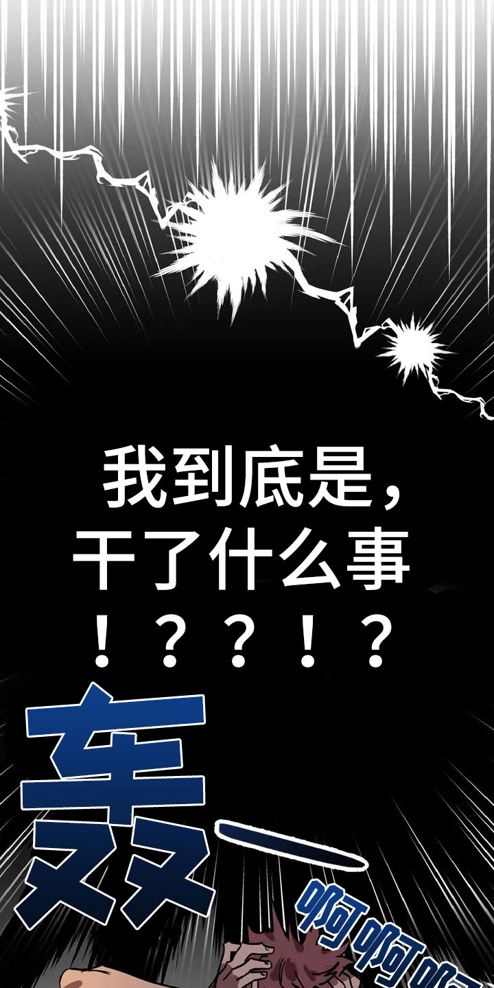 全宇宙最坏的家伙 - 愤怒的早晨 - 第12页