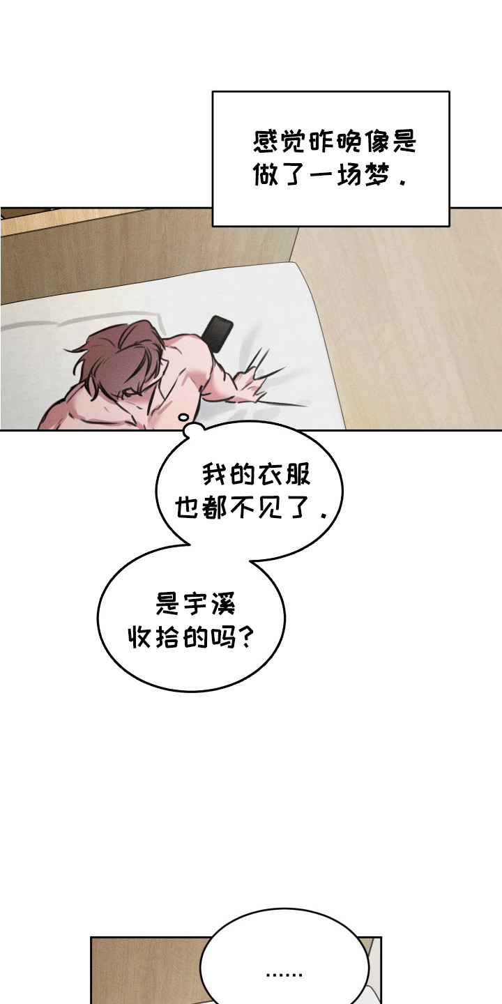 醉酒入怀 - 负罪感 - 第14页
