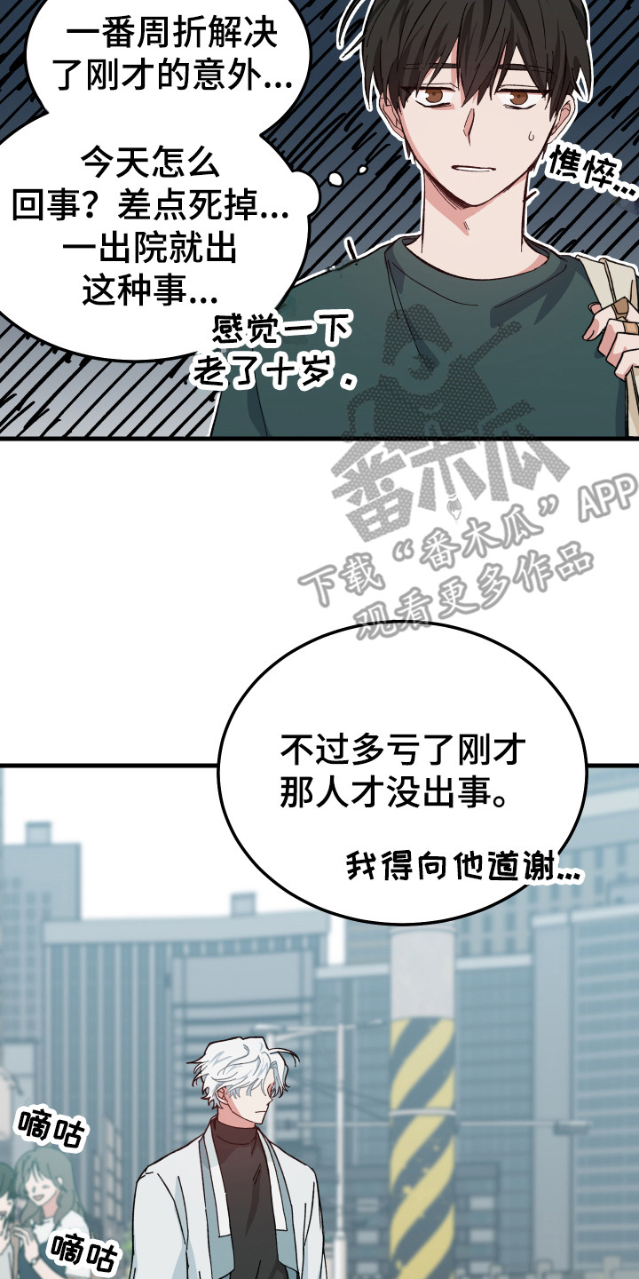 我的守护神男友 - 守护神 - 第9页