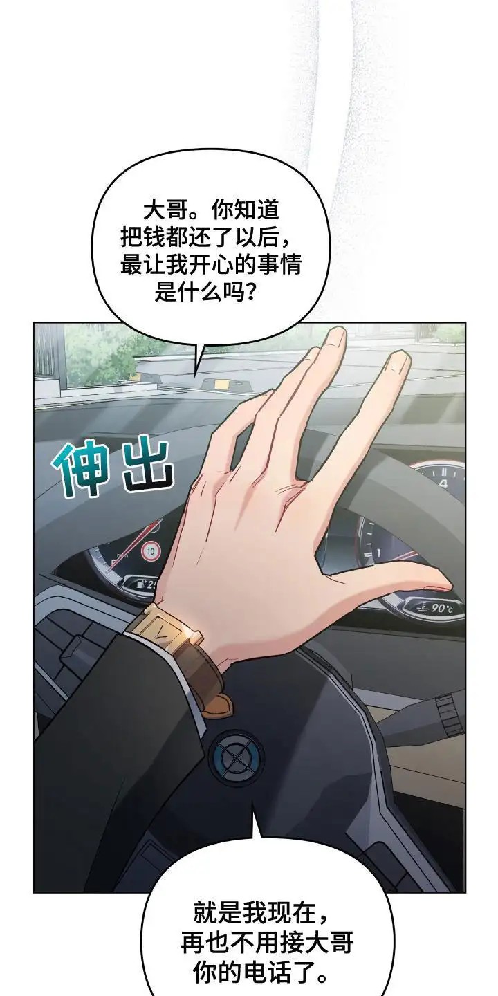 可爱的对手 - 低气压 - 第15页