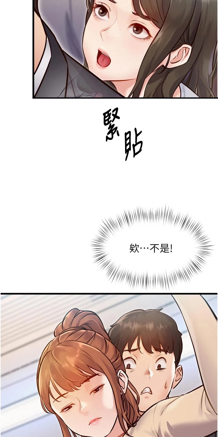 开启新视界 - 抓稳扶好 - 第8页