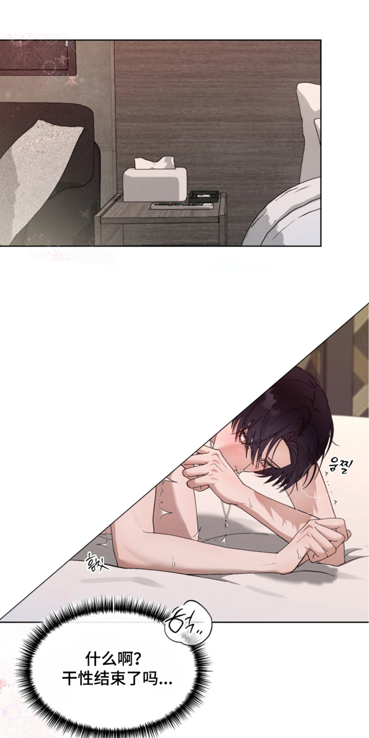 欧米伽的复出 - 就好像恋人 - 第18页